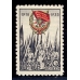 USSR. 1933. SC 344 A**. Line perf. 9 3/4. 